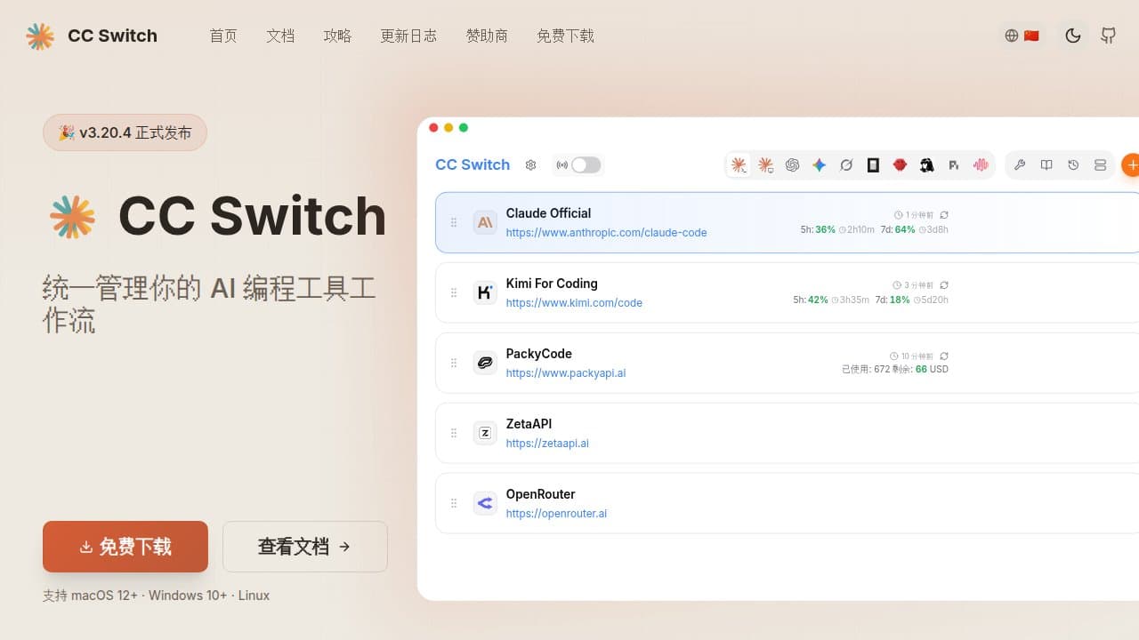 CC Switch - Product screenshot