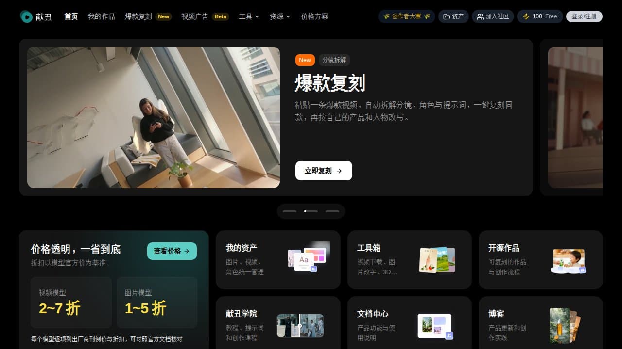 Xianchou - Product screenshot