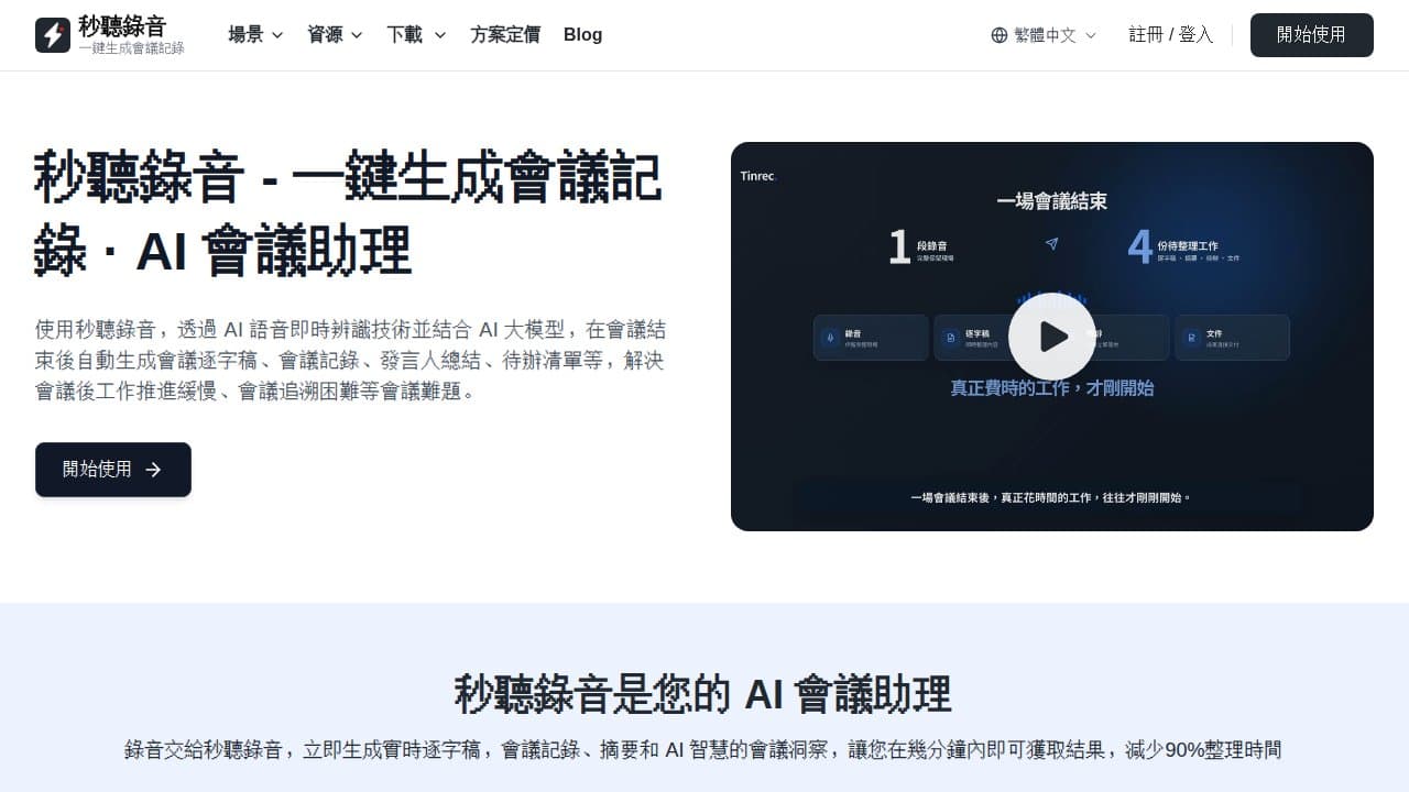 Tinrec - Product screenshot