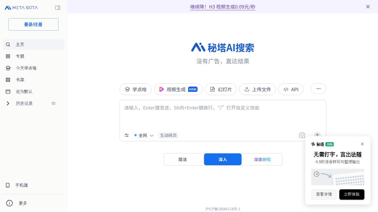 秘塔AI搜索 - Product screenshot